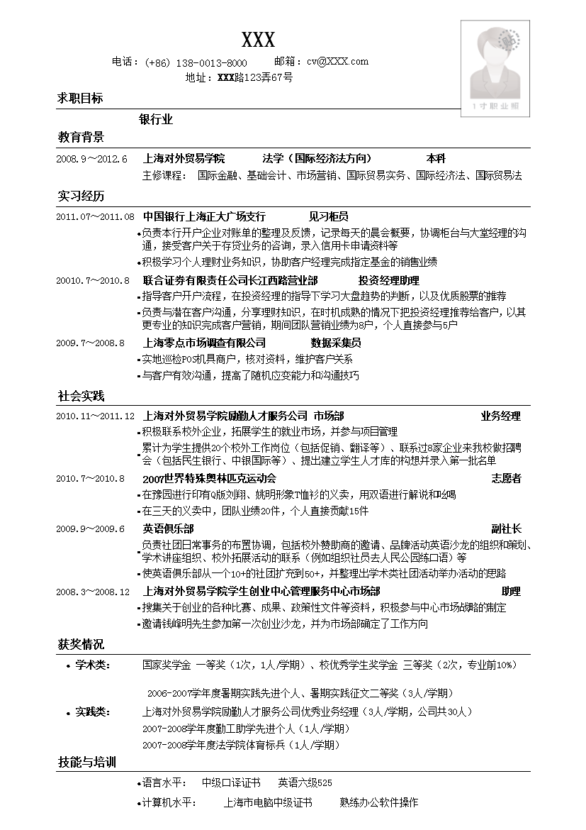 黑色线条商业银行岗位单页式罗列式简历模板免费下载