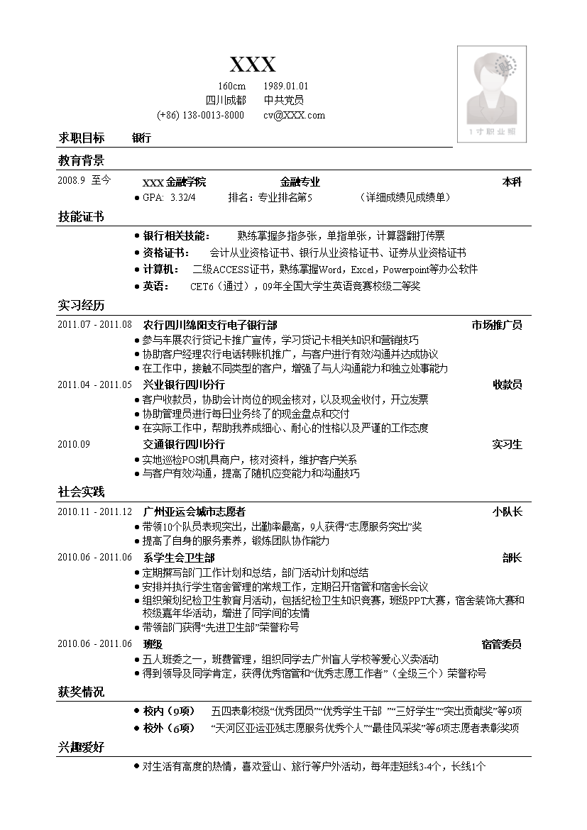 黑色线框应聘银行类工作简历模板免费下载