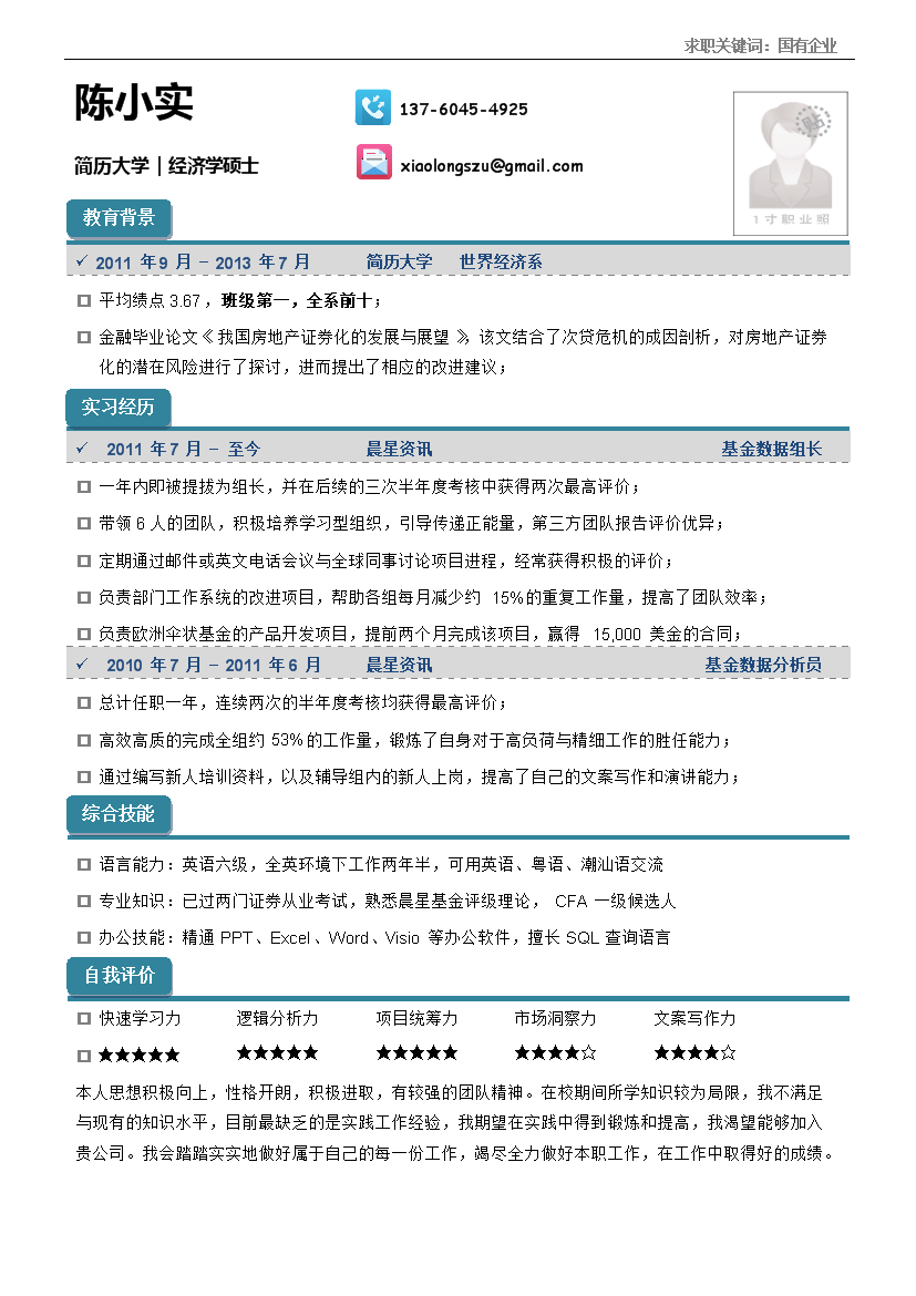 蓝灰色方框应届生单页式罗列式简历模板免费下载