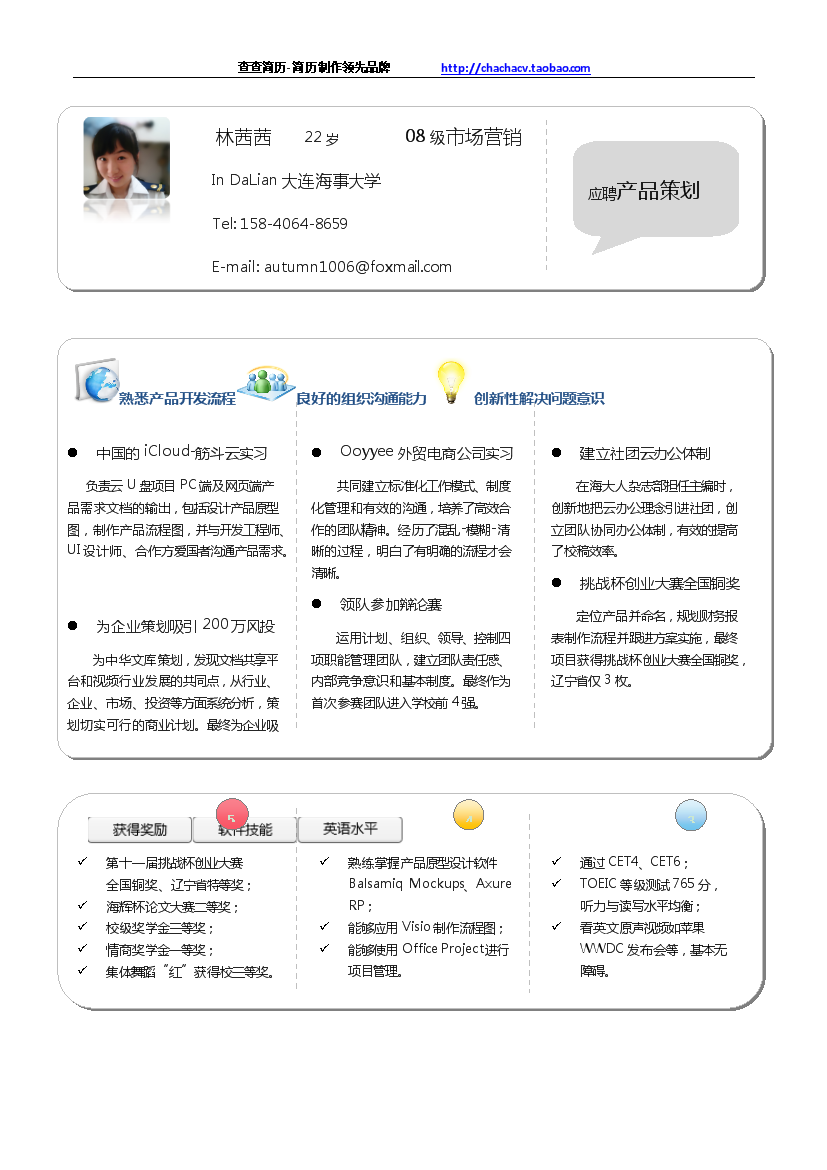 灰色方框产品策划单页式简历模板免费下载