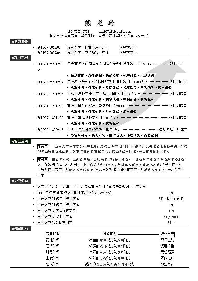 灰色线条罗列式应届生单页式简历模板免费下载