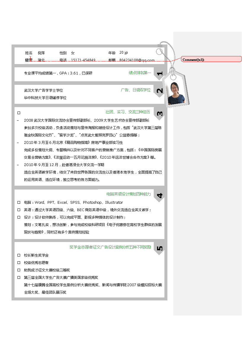 灰色粗线框单页式应届生简历模板免费下载