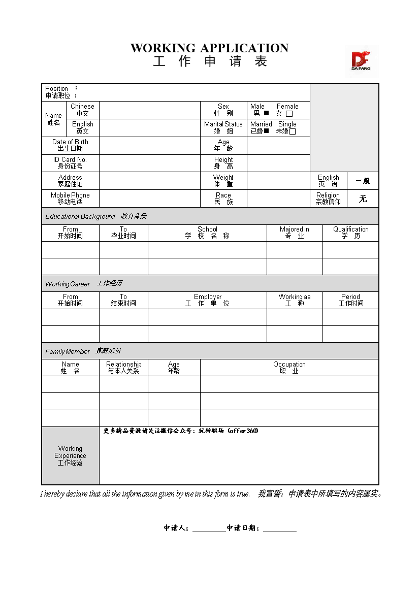 灰色表格单页式中英文通用简历模板免费下载