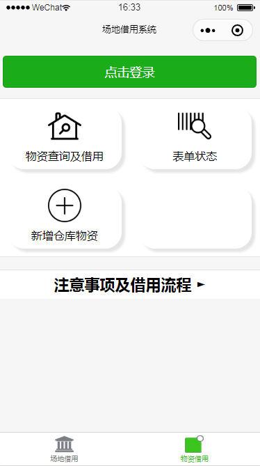 场地借用系统小程序模板源码免费下载