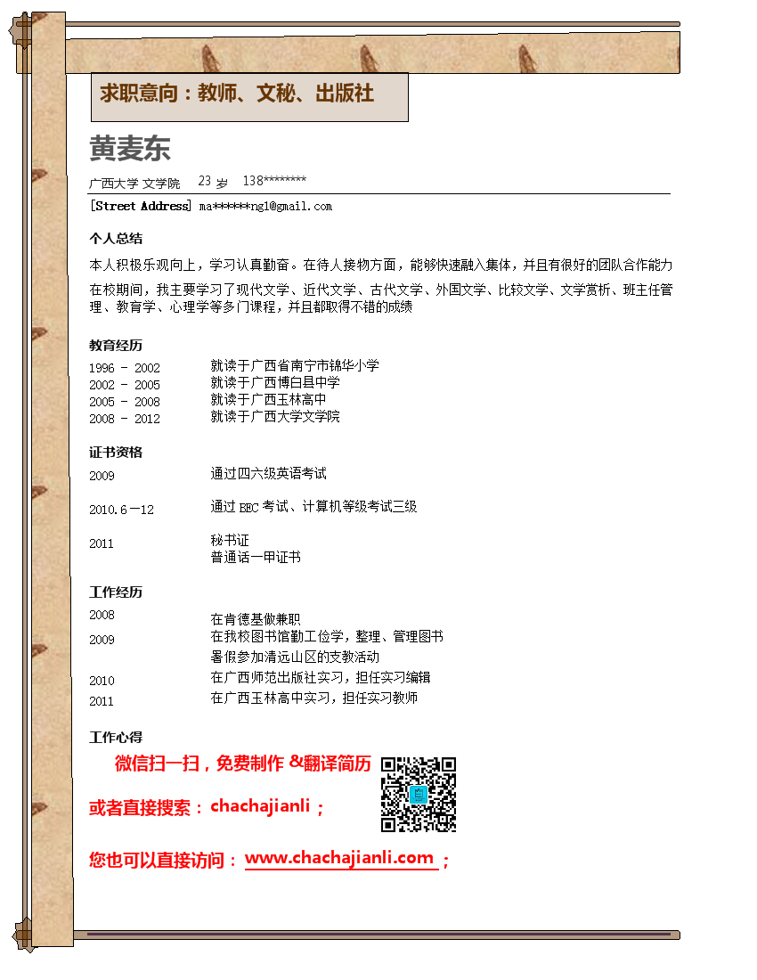 棕色色块单页式罗列式老师文秘简历模板免费下载