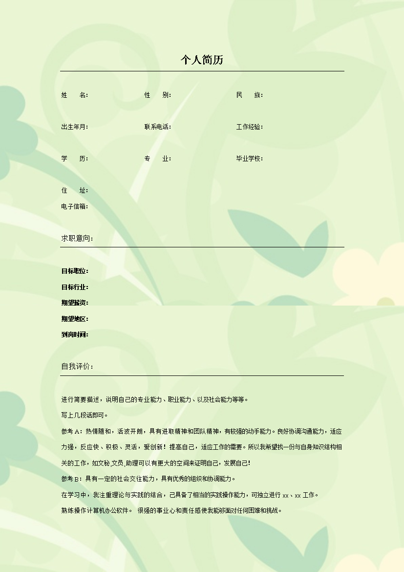 清新绿色多页式罗列式空白个人简历模板免费下载
