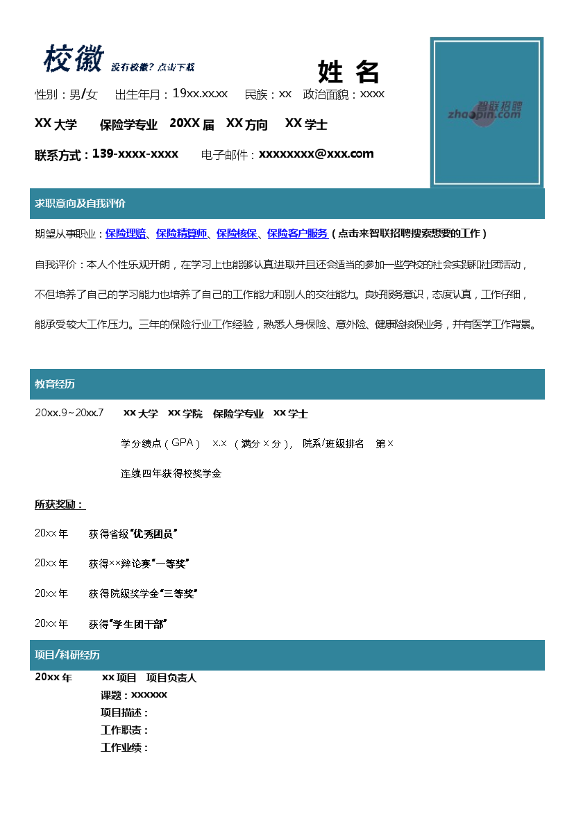 蓝色色块多页式罗列式保险行业简历模板免费下载