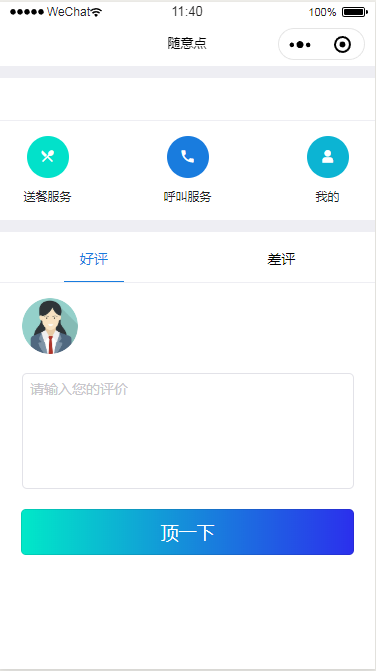 随意点小程序模板源码免费下载