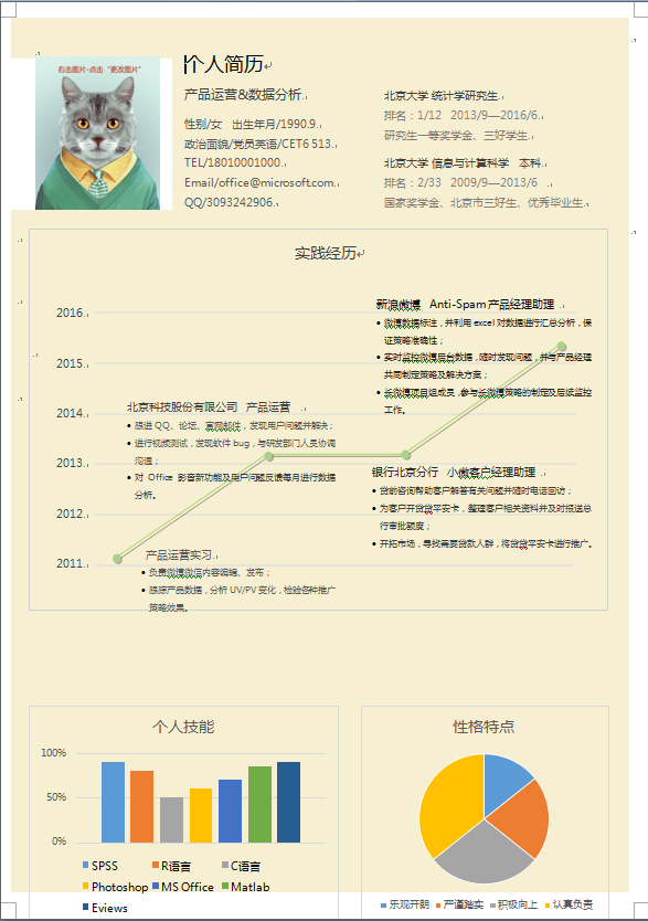 统计图样式卡其色带照片产品经理个人简历模板免费下载