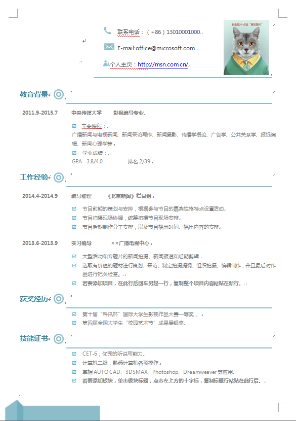 淡蓝色时间轴中文带照片影视编导类个人简历模板免费下载