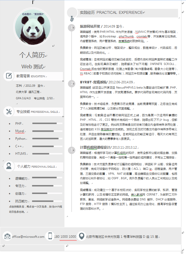 灰色含icon图标应届生软件开发类个人简历模板免费下载