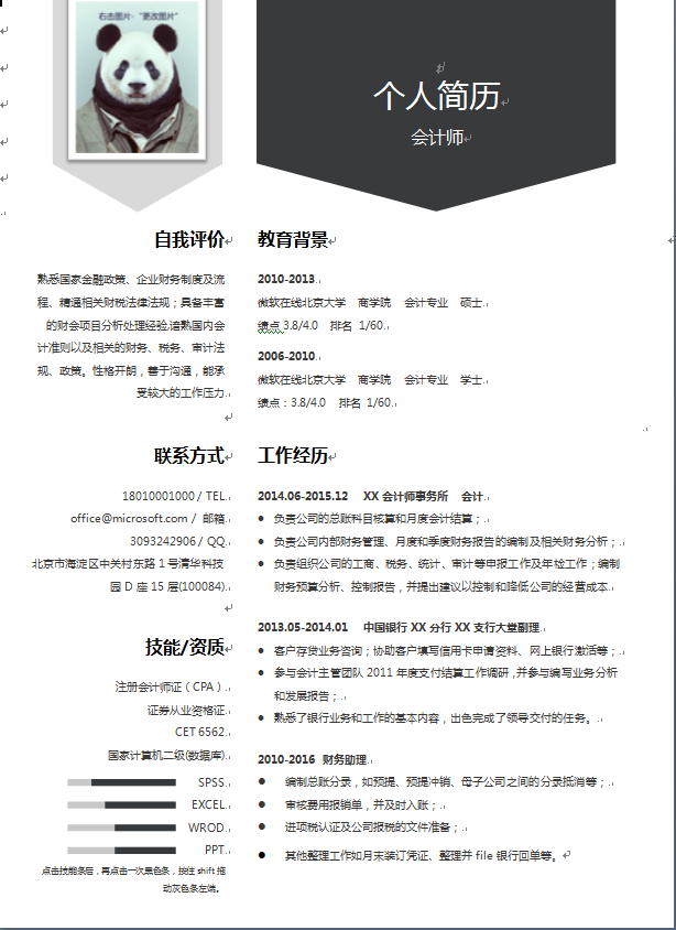 黑白灰多年经验会计类个人简历模板免费下载