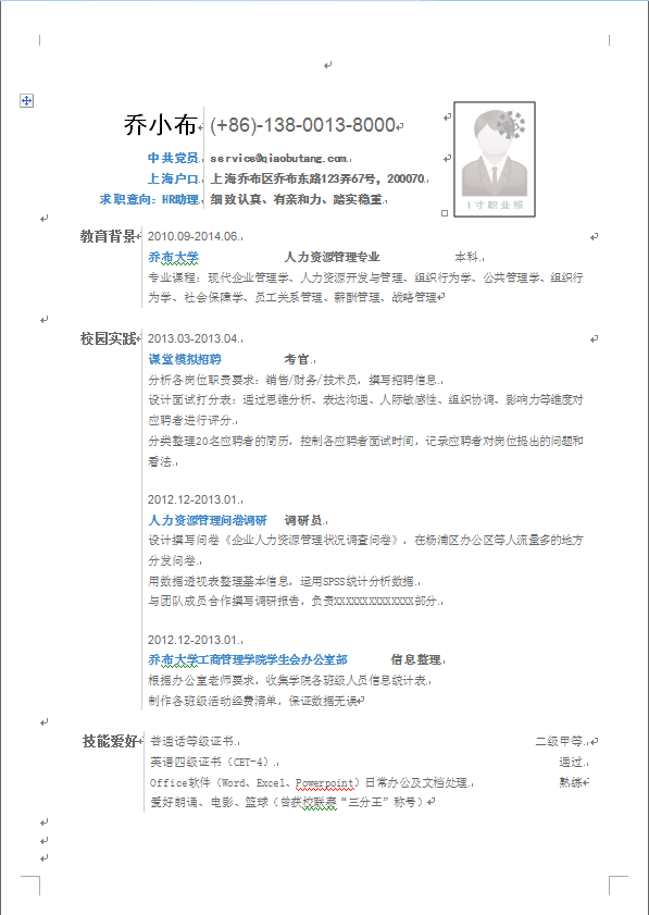 传统极简中文单页人力资源类个人简历模板免费下载