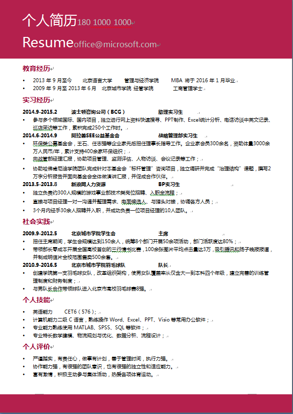 红色简洁欧美管理类中文单页个人简历模板免费下载