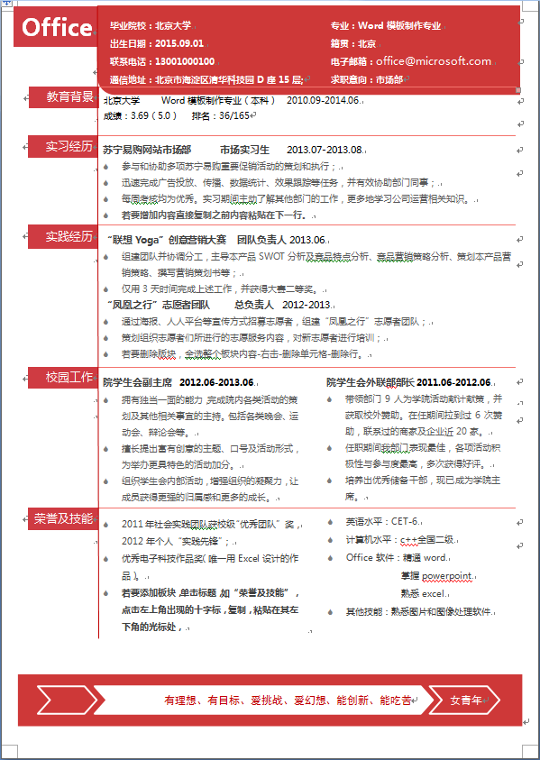 红色时间轴中文单页市场营销类个人简历模板免费下载