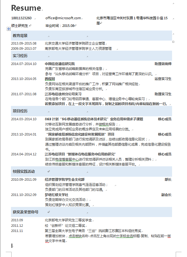 简洁传统单页无照片人力资源类个人简历模板免费下载