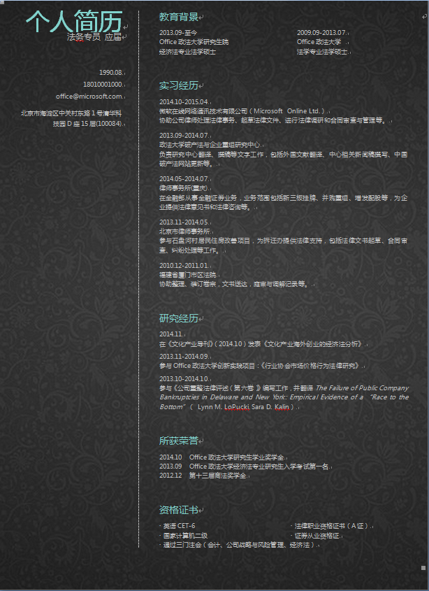 酷黑中文单页无照片律师法务类个人简历模板免费下载
