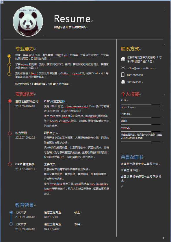 酷黑炫彩中文单页软件开发类个人简历模板免费下载
