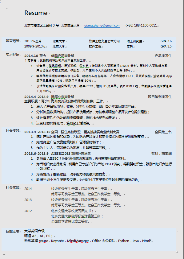 蓝灰色块基本款中文单页软件开发类个人简历模板免费下载