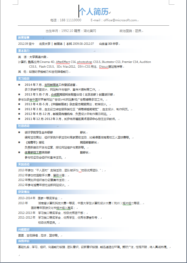 蓝色简洁中文应届生媒体设计类个人简历模板免费下载