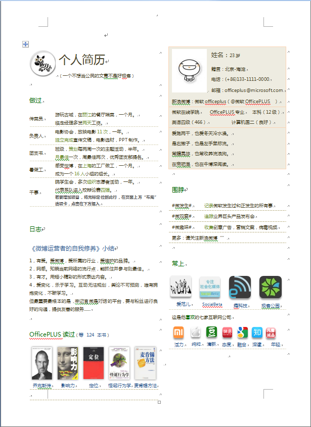 豆瓣风格中文应届生通用类个人简历模板免费下载