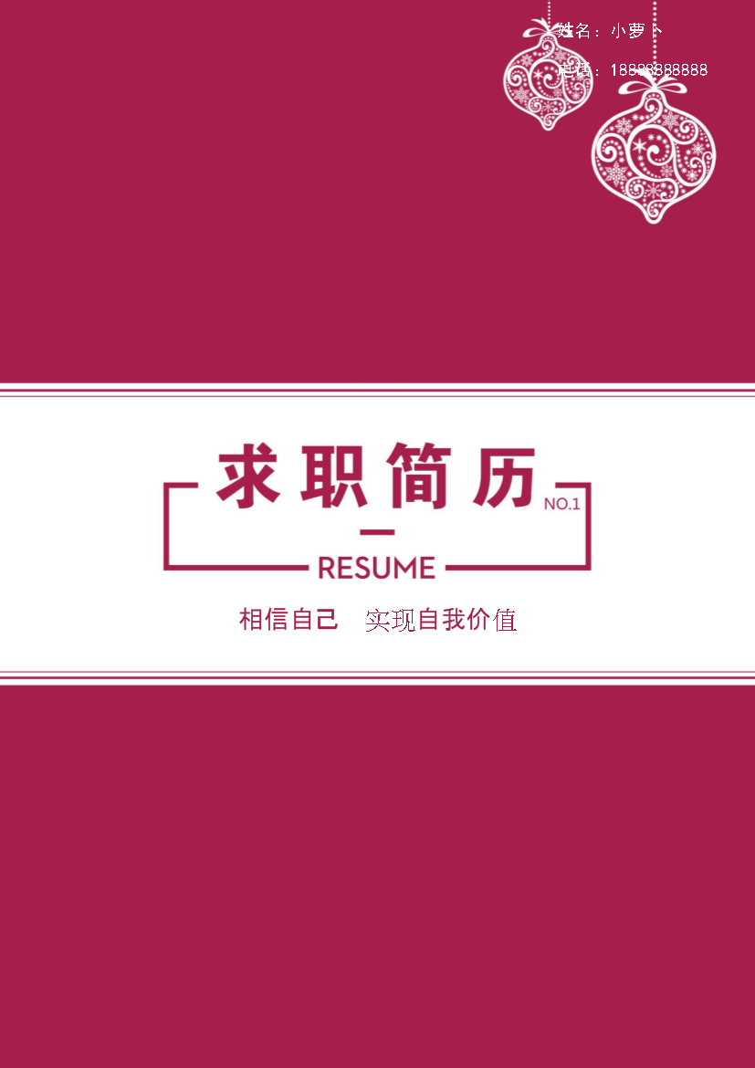 红色封面多页式罗列式网页设计简历模板免费下载