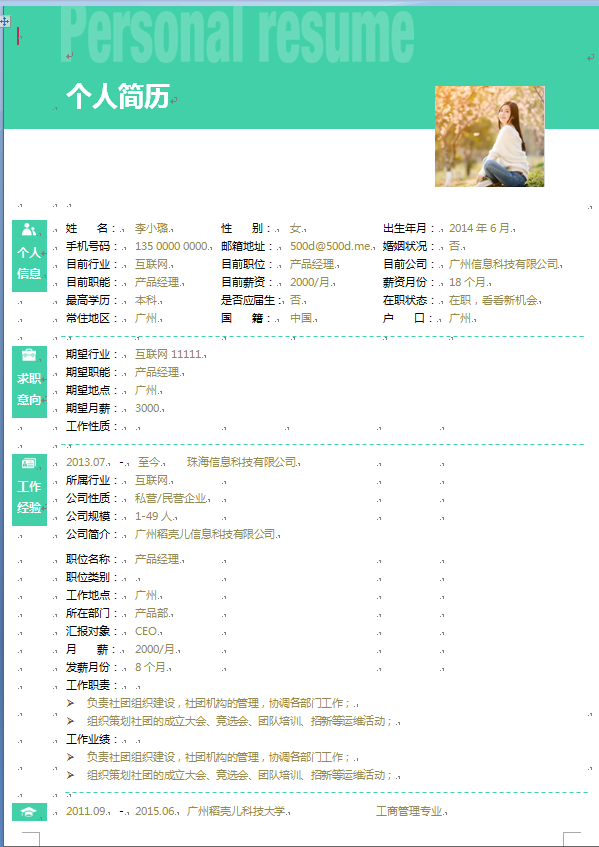浅绿色简洁中文带照片市场营销类个人简历模板免费下载