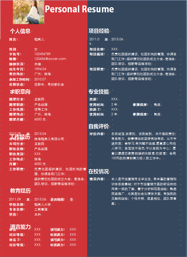 红蓝色块模板中文带照片市场营销类个人简历模板免费下载