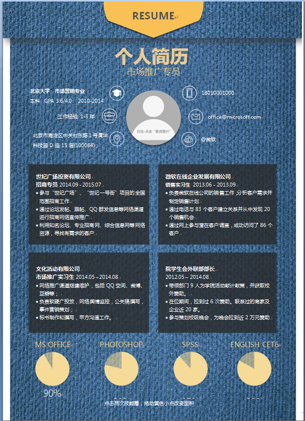 牛仔布肌理多年经验中文单页推广类个人简历模板免费下载