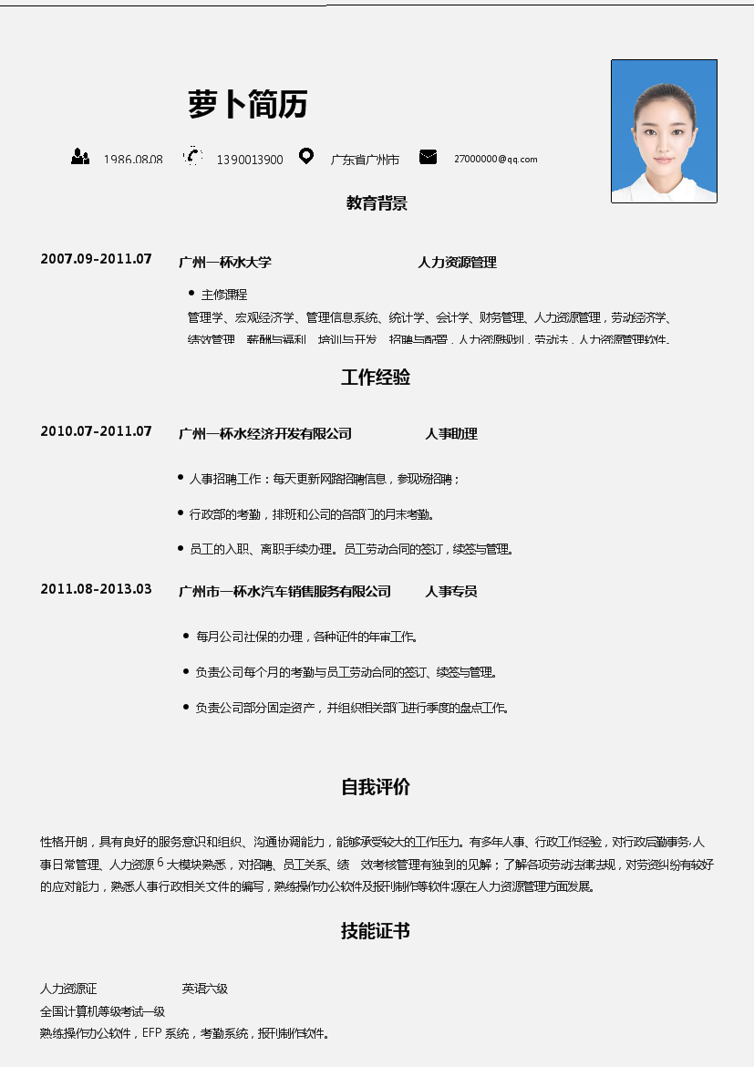 黑色线条单页式罗列式人力资源简历模板免费下载