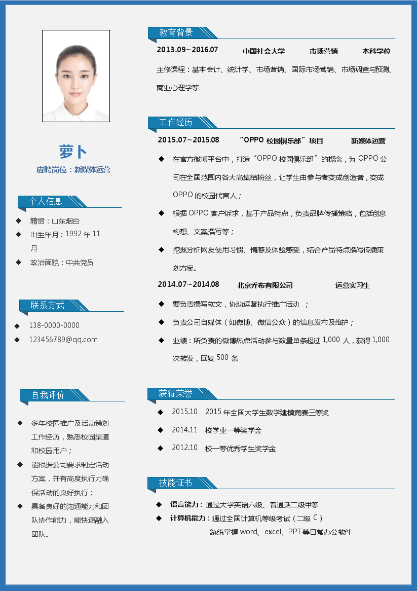 蓝色色块单页式罗列式新媒体运营简历模板免费下载