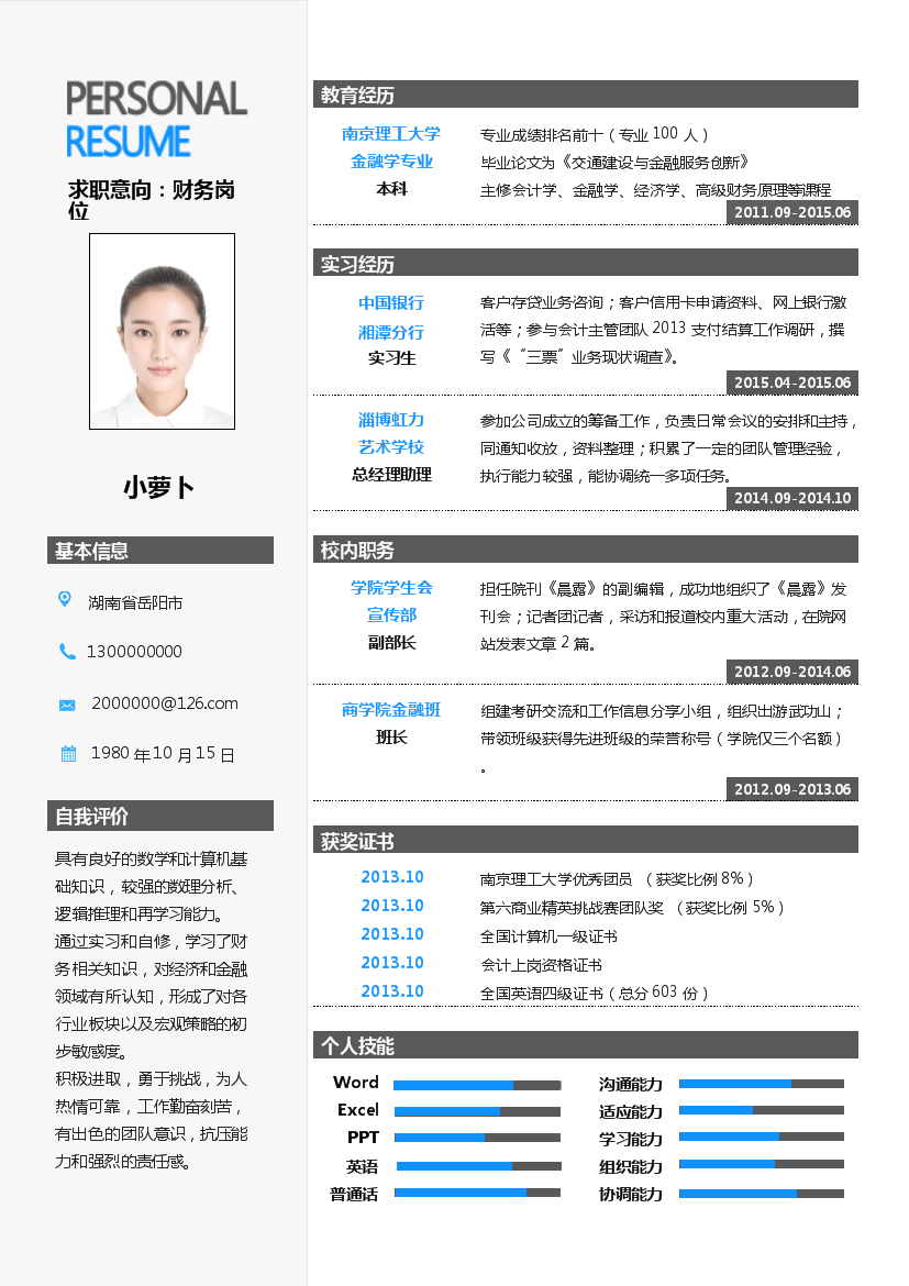 灰色色块方框式单页式财务简历模板免费下载