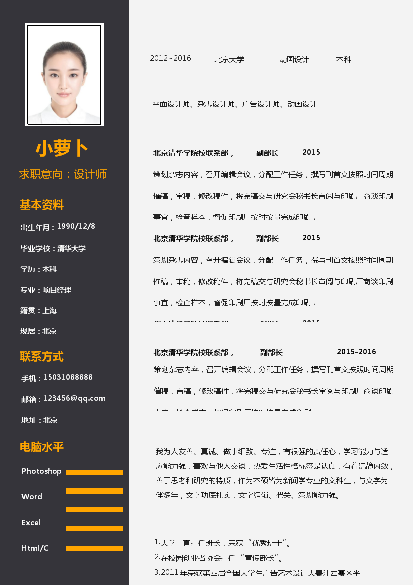 黑白混搭单页式方框式网页设计简历模板免费下载