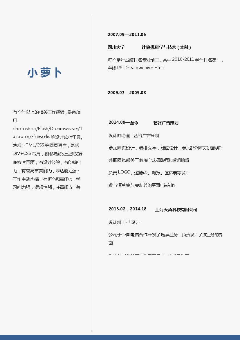 圆形照片单页式罗列式UI设计师简历模板免费下载