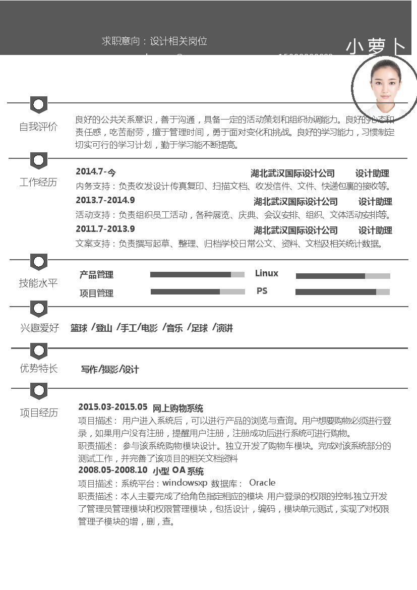 黑色头部方框式单页式网页设计简历模板免费下载
