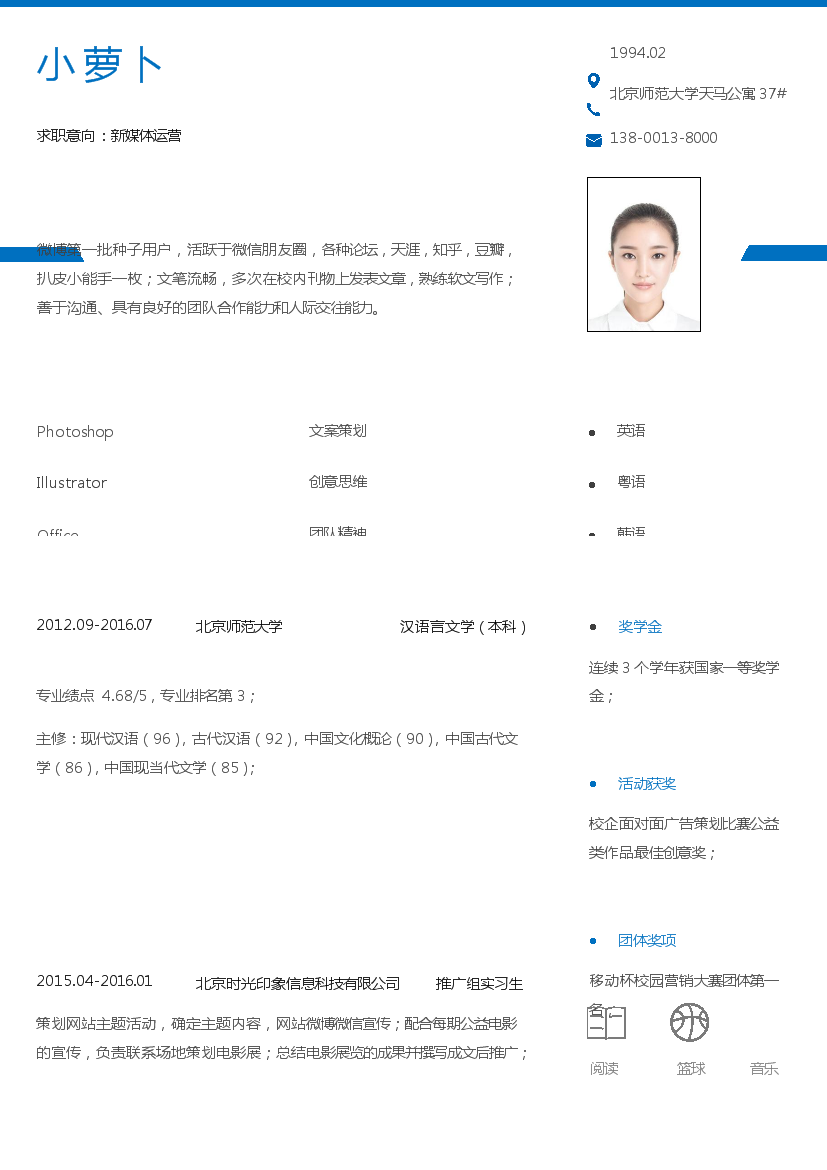 简洁蓝色线条单页式罗列式新媒体运营简历模板免费下载