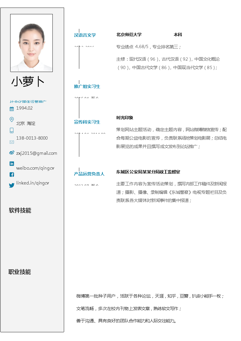 时间线单页式罗列式运营类简历模板免费下载