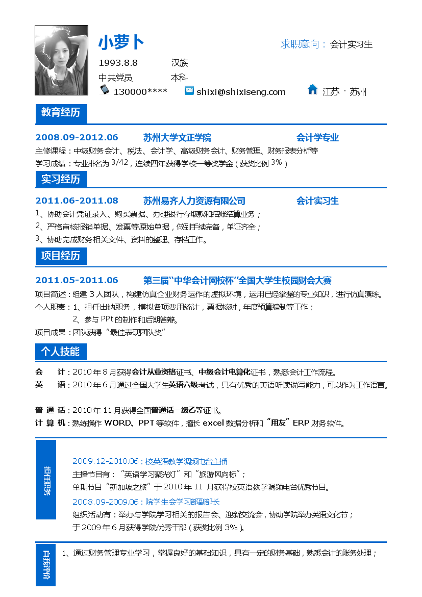 蓝色方框线单页式罗列式财务会计简历模板免费下载