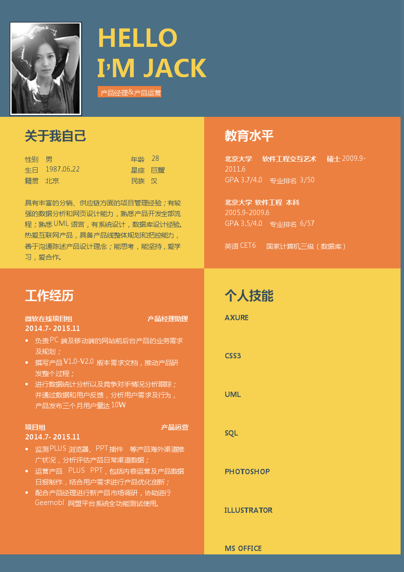 彩色色块单页式方框式产品策划简历模板免费下载