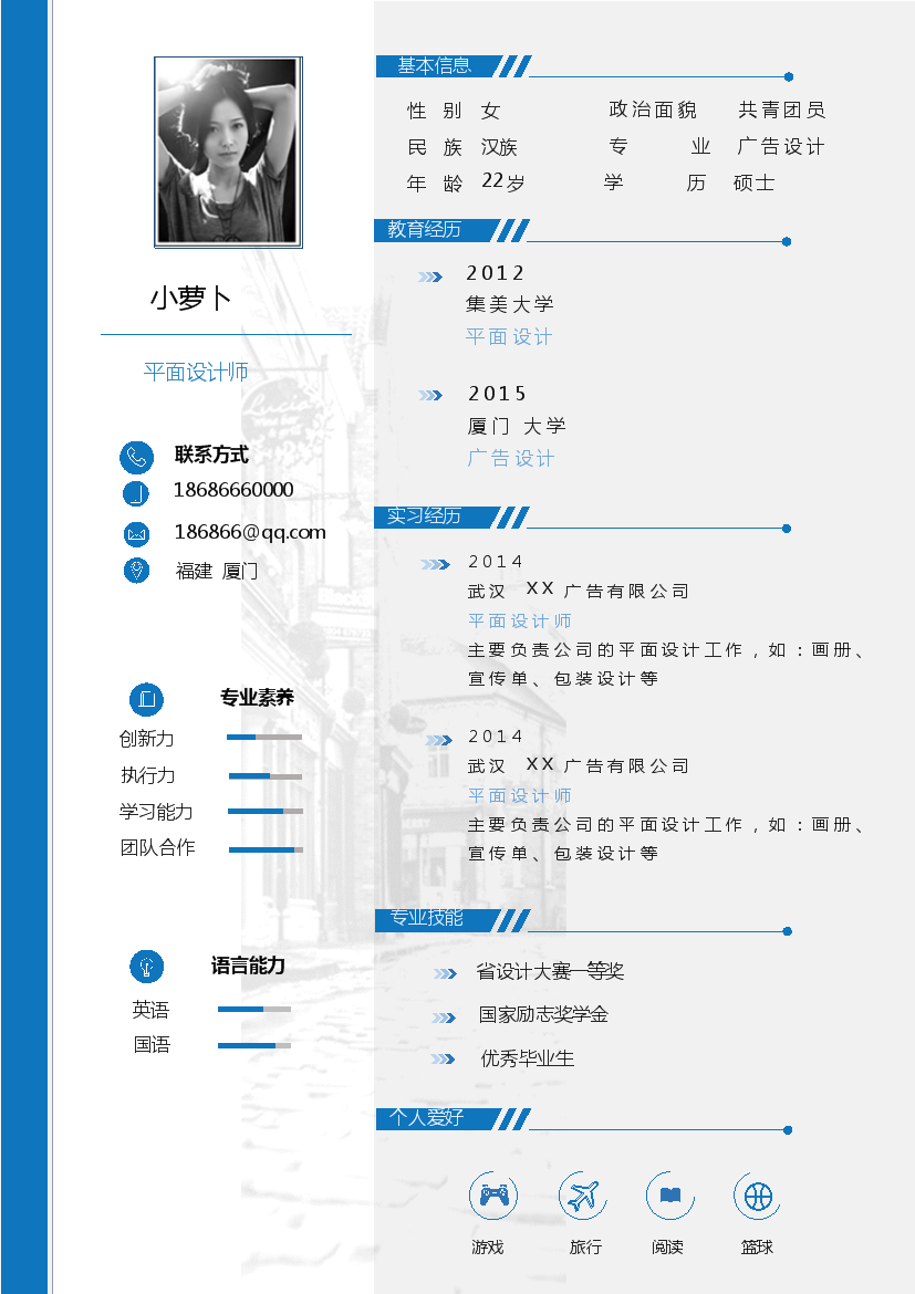 蓝色方框线单页式网页设计简历模板免费下载