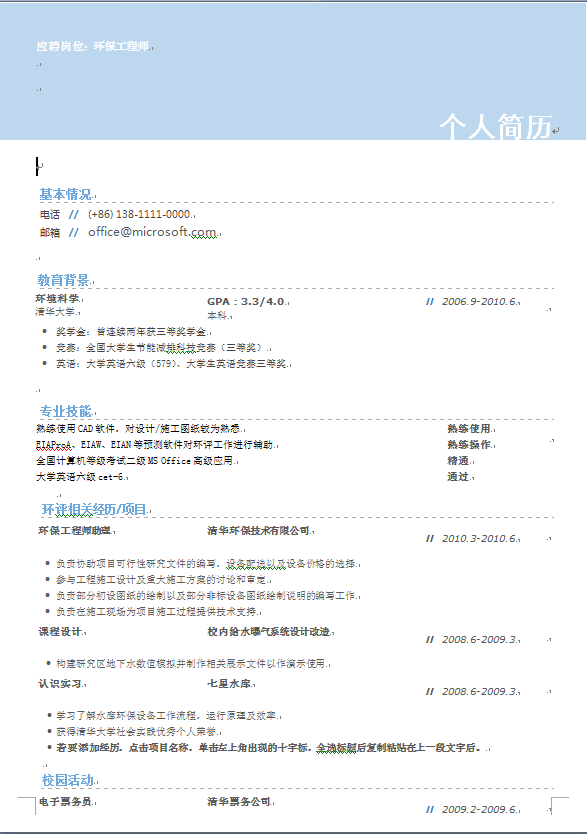 浅蓝色简洁中文单页产品工程师类个人简历模板免费下载