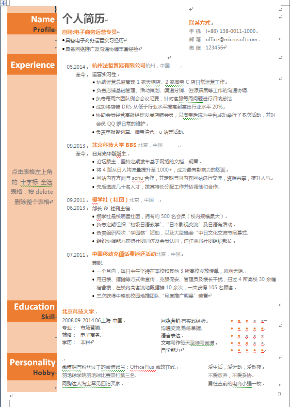 橘色条纹中文单页电子商务类个人简历模板免费下载