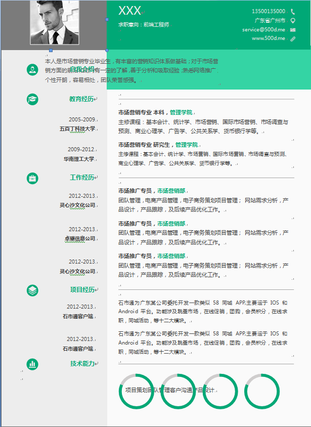 绿色多彩商务中文单页市场营销类个人简历模板免费下载