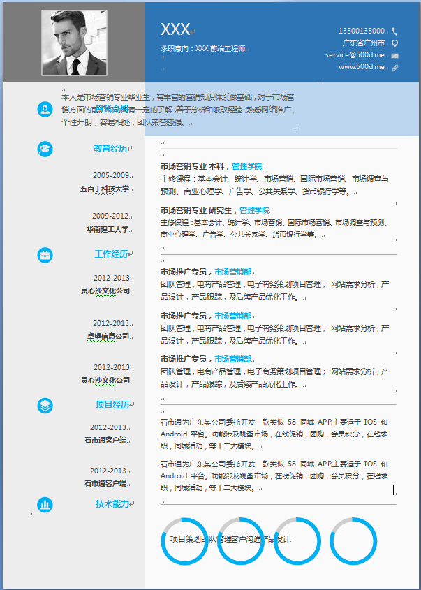 蓝色多彩商务中文单页市场营销类个人简历模板免费下载