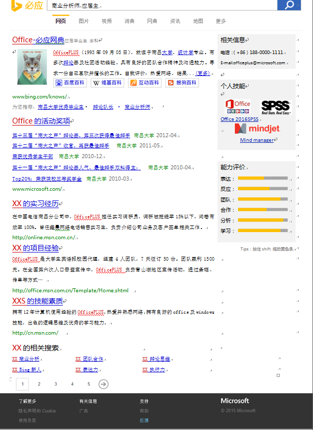 bing搜索风格中文单页应届毕业生类个人简历模板免费下载