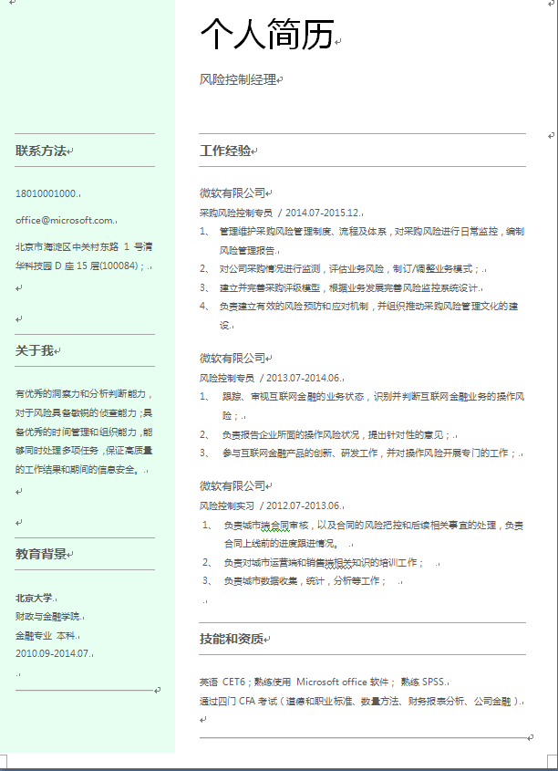 淡绿色商务中文单页金融类个人简历模板免费下载