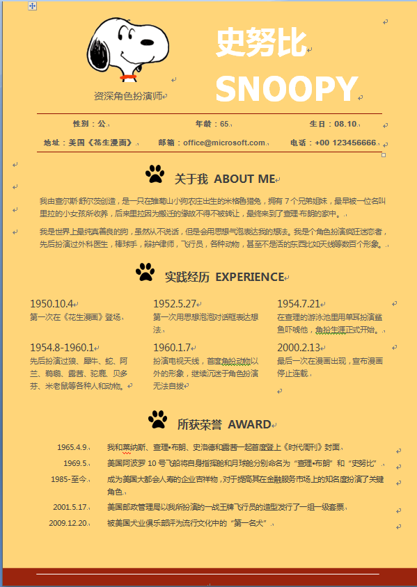彩色史努比Snoopy中文单页通用类个人简历模板免费下载