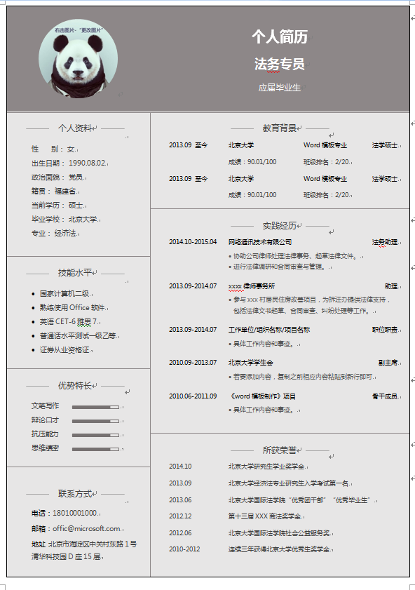 严肃规整中文单页律师法务类个人简历模板免费下载