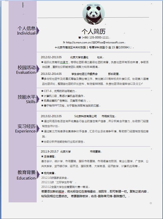 紫色边简洁市场营销类个人简历模板免费下载