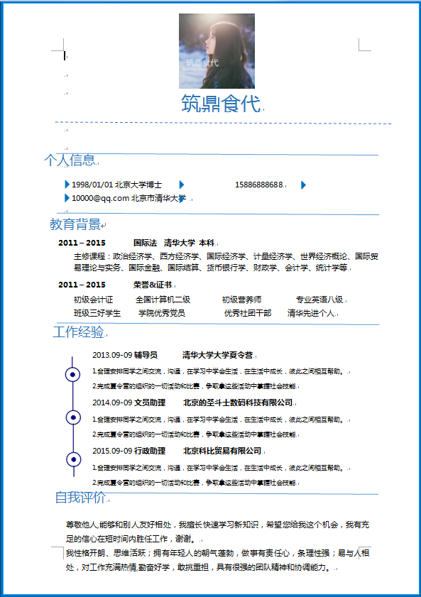 蓝色线轴中文单页经济类个人简历模板免费下载